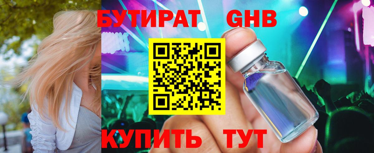 Бутират жидкий экстази  Вход с VPN  Кореновск 