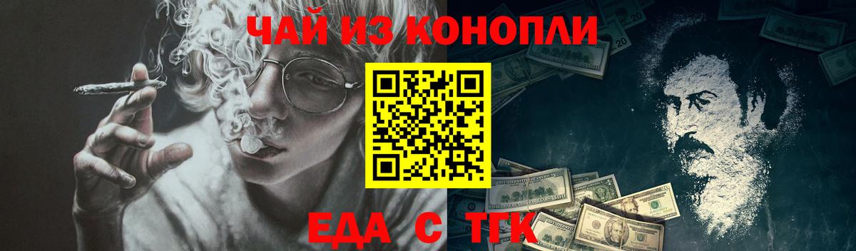 Печенье с ТГК конопля  Вход с VPN  Кореновск 