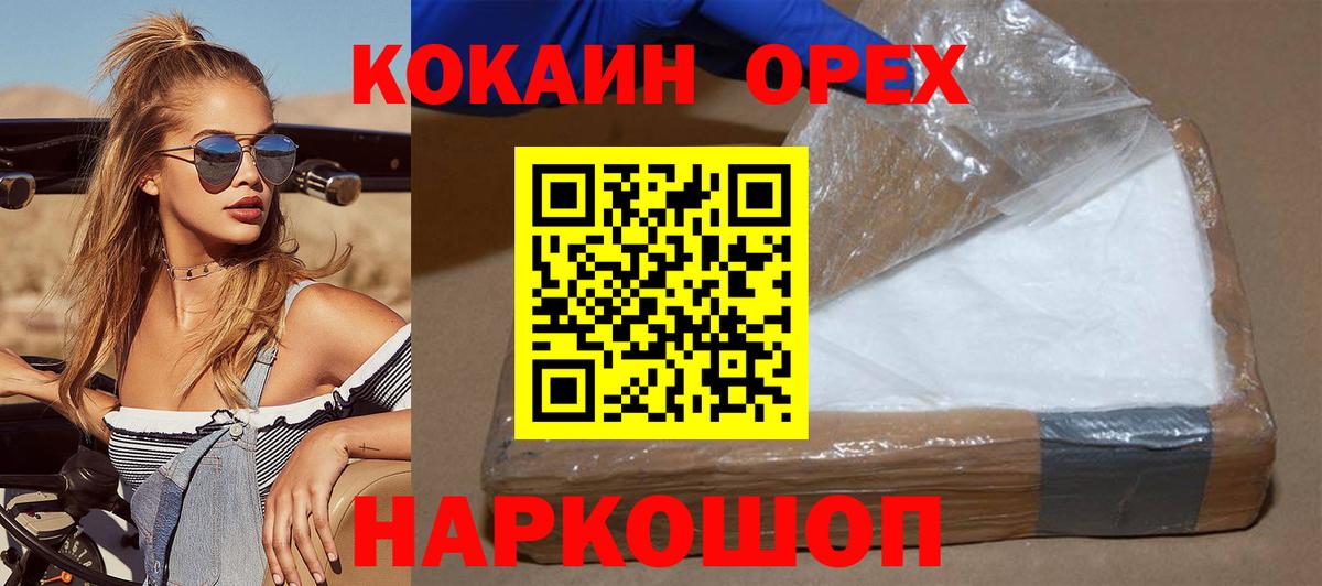 Cocaine FishScale  Cocaine 97%  Вход с VPN  Кореновск 