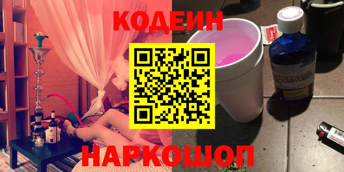 Кодеиновый сироп Lean Purple Drank Кореновск