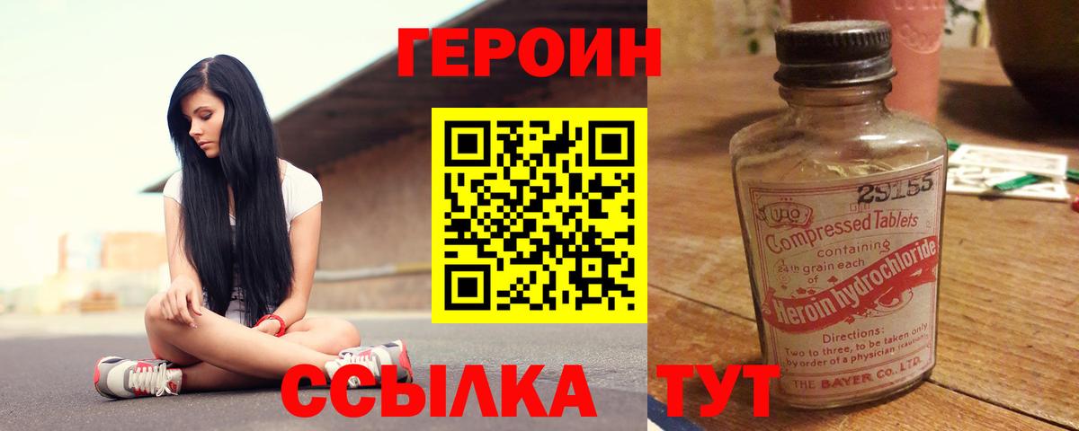 Кореновск  Героин хмурый  Вход с VPN 