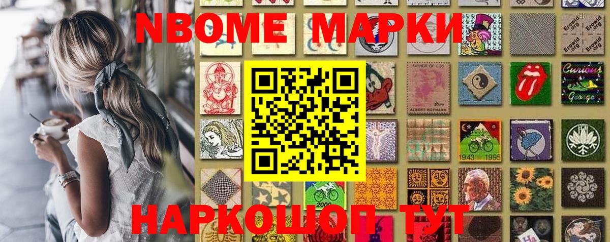 Марки NBOMe  Марки 25I-NBOMe 1,5мг  Марки 25I-NBOMe 1,5мг  Вход с VPN  Кореновск 